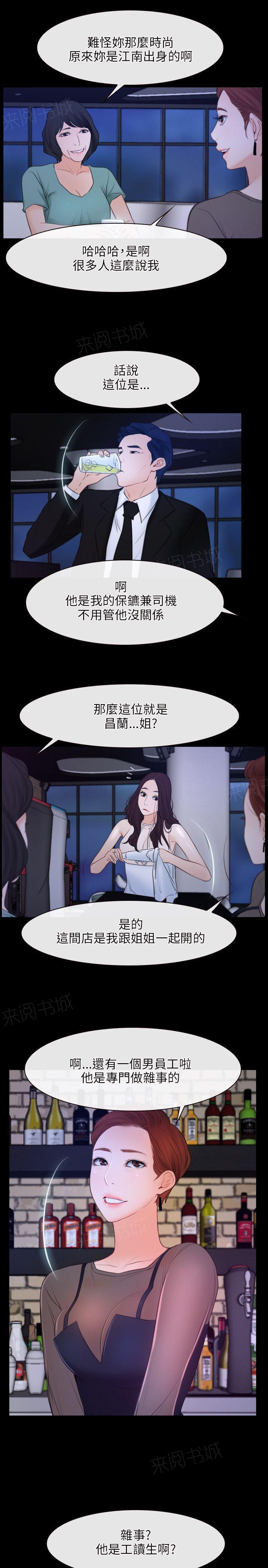 《拯救宅男》漫画最新章节第44话 心脏免费下拉式在线观看章节第【10】张图片