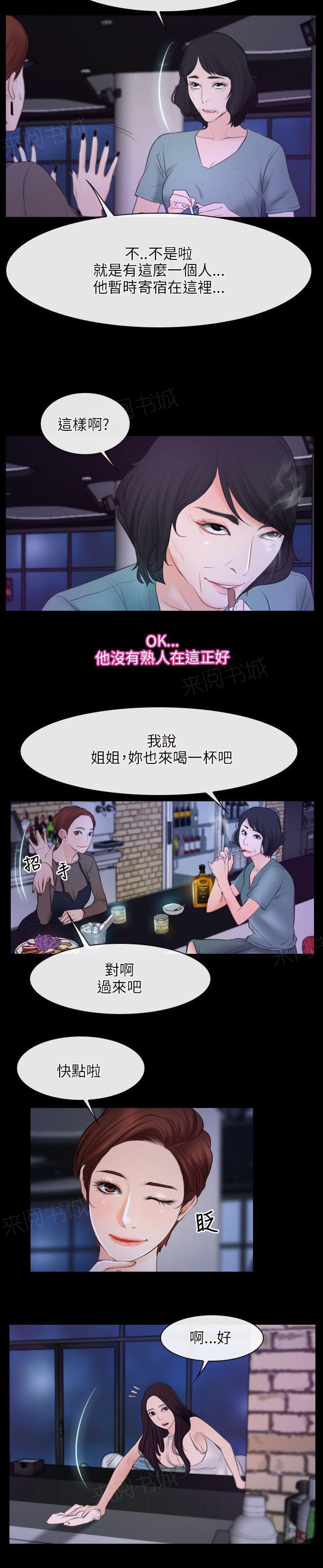 《拯救宅男》漫画最新章节第44话 心脏免费下拉式在线观看章节第【9】张图片