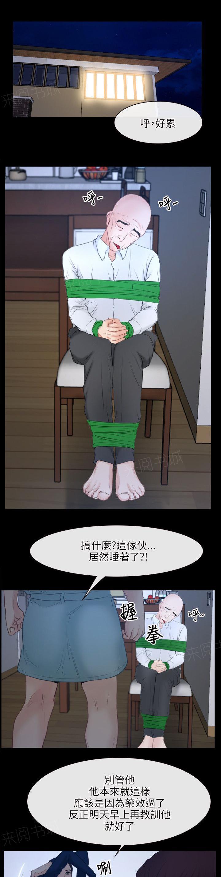 《拯救宅男》漫画最新章节第44话 心脏免费下拉式在线观看章节第【8】张图片