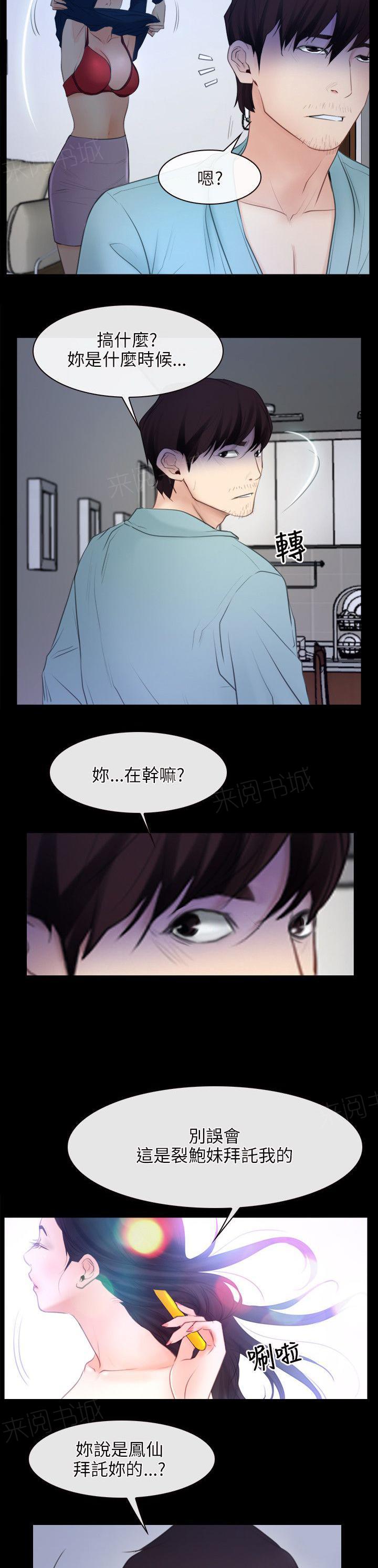 《拯救宅男》漫画最新章节第44话 心脏免费下拉式在线观看章节第【7】张图片