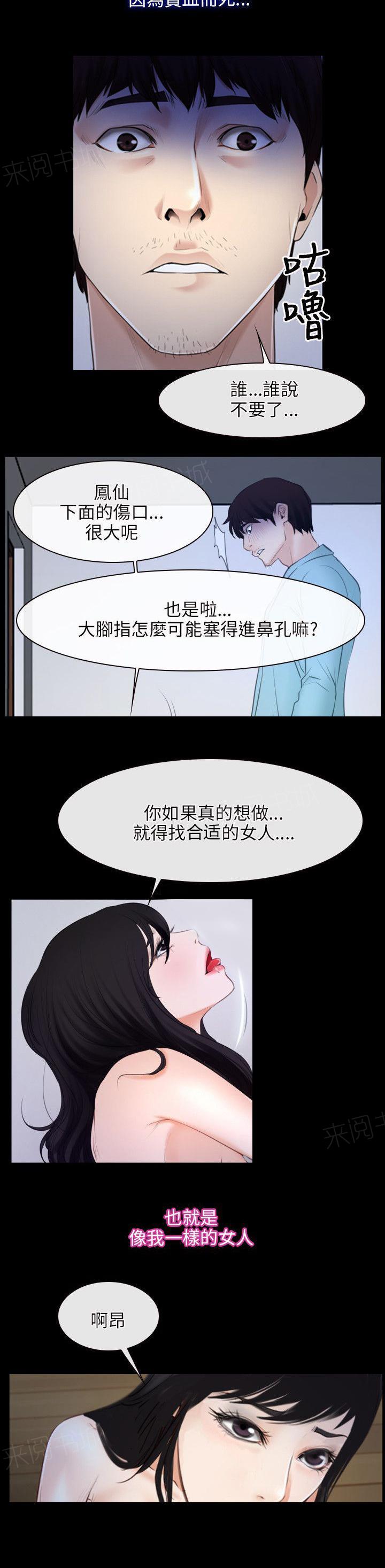 《拯救宅男》漫画最新章节第44话 心脏免费下拉式在线观看章节第【4】张图片