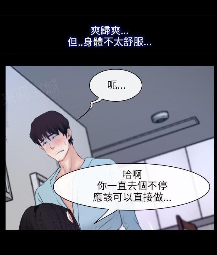 《拯救宅男》漫画最新章节第44话 心脏免费下拉式在线观看章节第【2】张图片