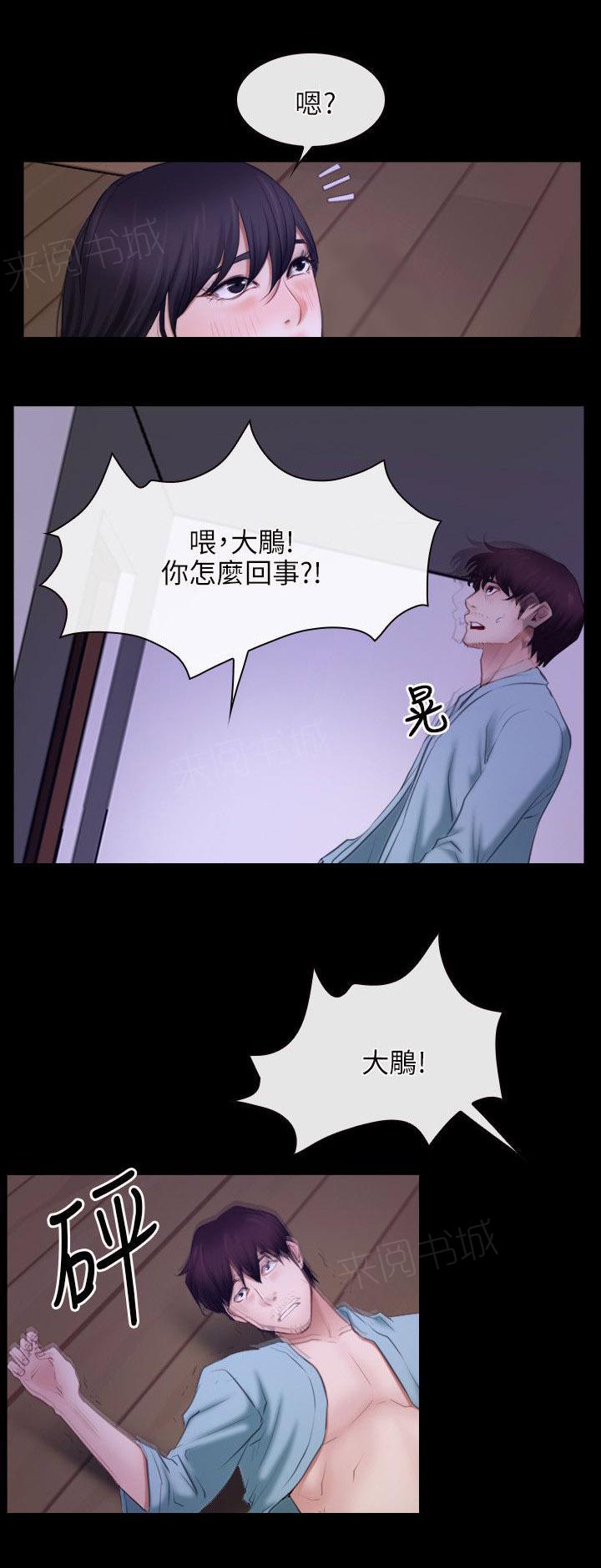 《拯救宅男》漫画最新章节第45话 死了免费下拉式在线观看章节第【30】张图片