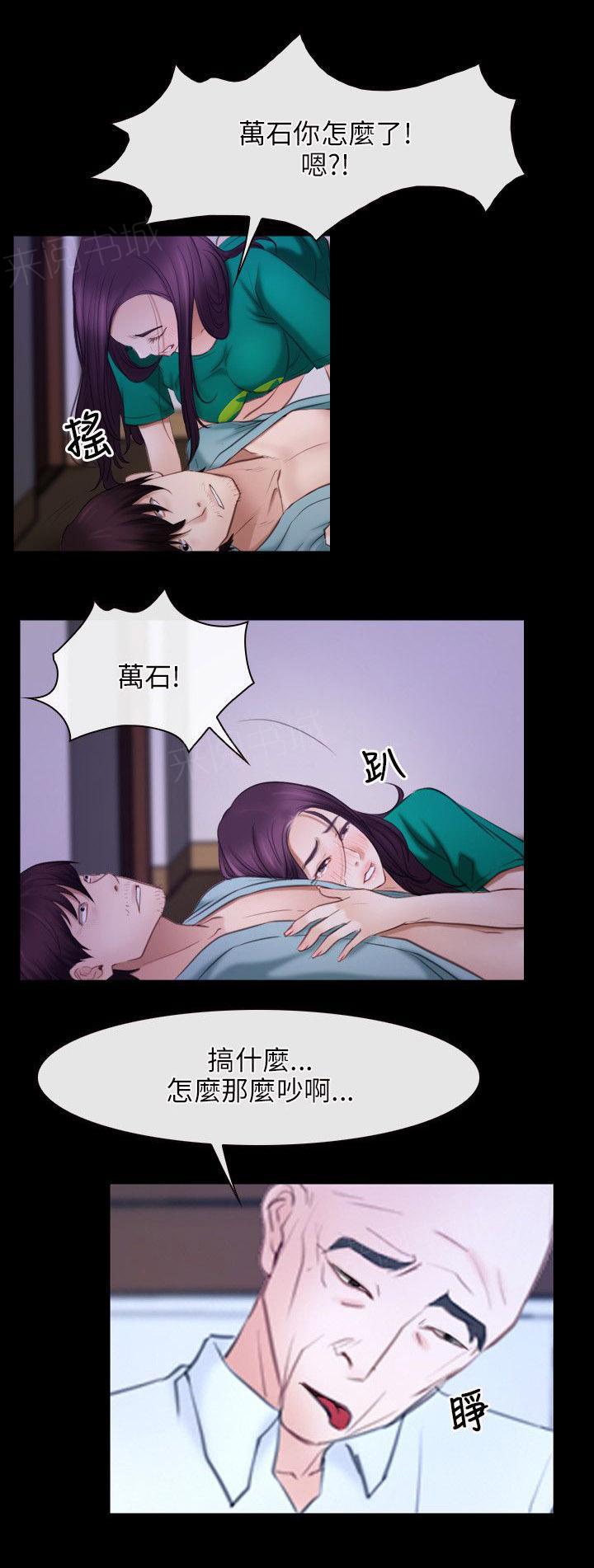 《拯救宅男》漫画最新章节第45话 死了免费下拉式在线观看章节第【24】张图片