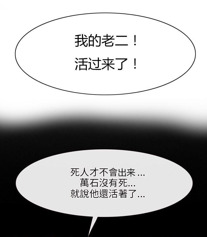 《拯救宅男》漫画最新章节第45话 死了免费下拉式在线观看章节第【2】张图片