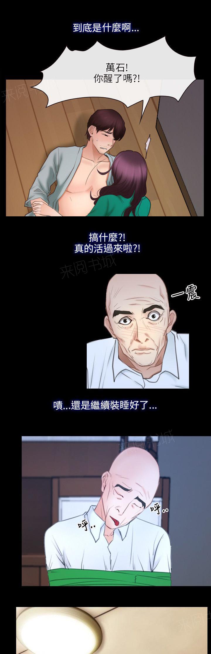 《拯救宅男》漫画最新章节第46话 两边免费下拉式在线观看章节第【20】张图片