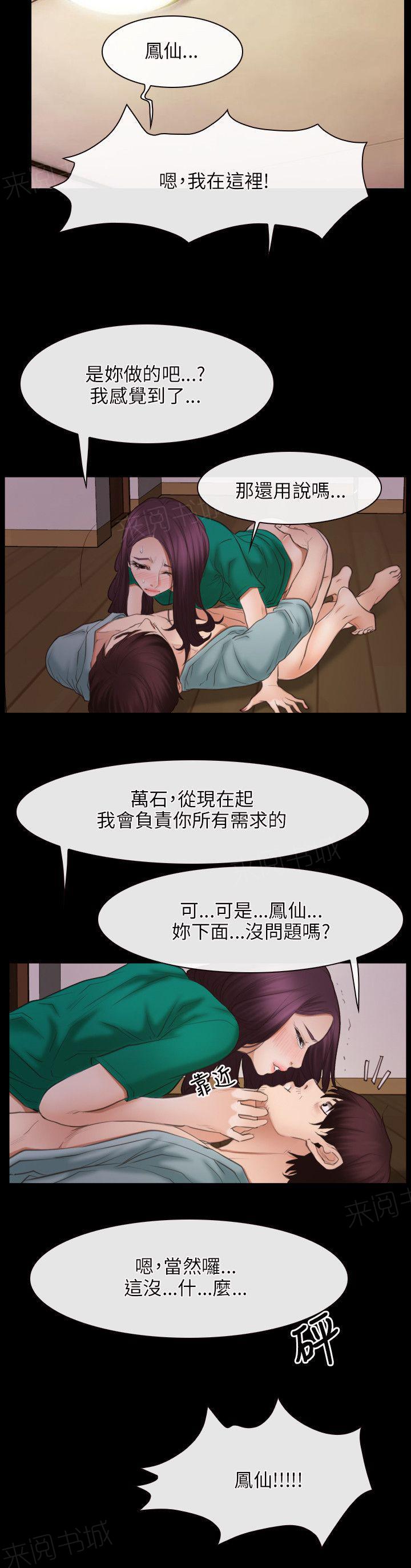 《拯救宅男》漫画最新章节第46话 两边免费下拉式在线观看章节第【19】张图片