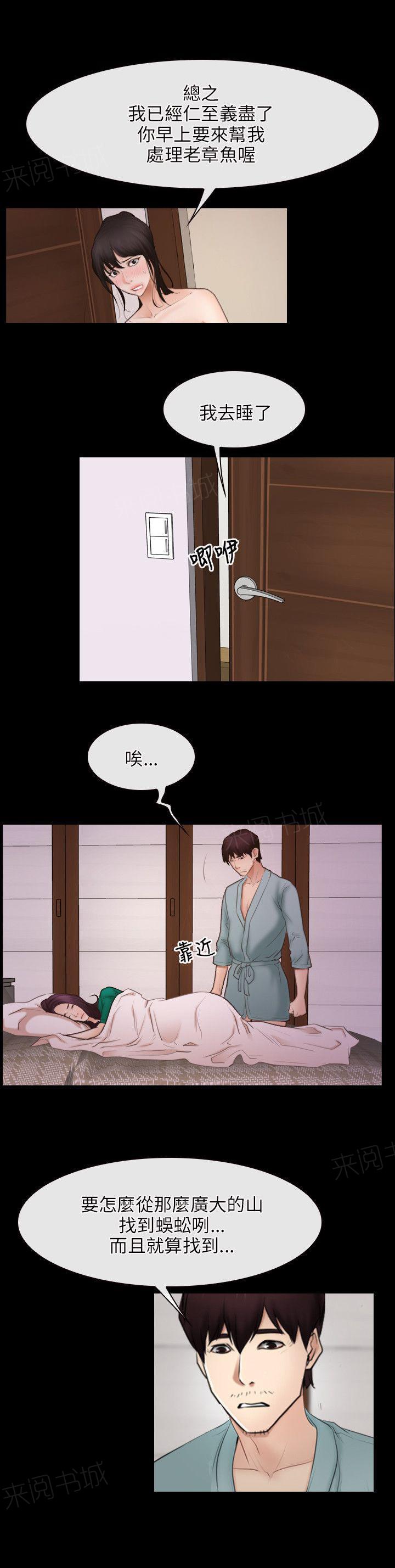 《拯救宅男》漫画最新章节第46话 两边免费下拉式在线观看章节第【13】张图片