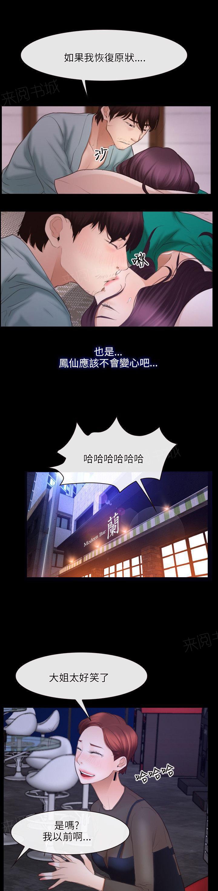 《拯救宅男》漫画最新章节第46话 两边免费下拉式在线观看章节第【12】张图片