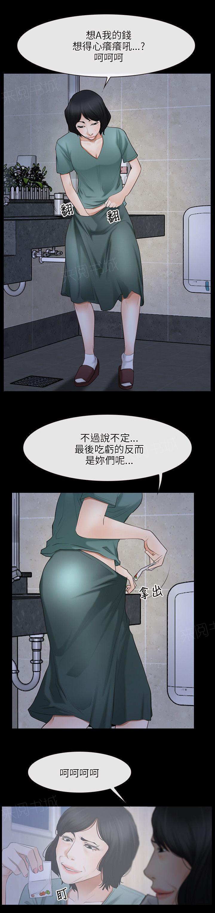 《拯救宅男》漫画最新章节第46话 两边免费下拉式在线观看章节第【4】张图片