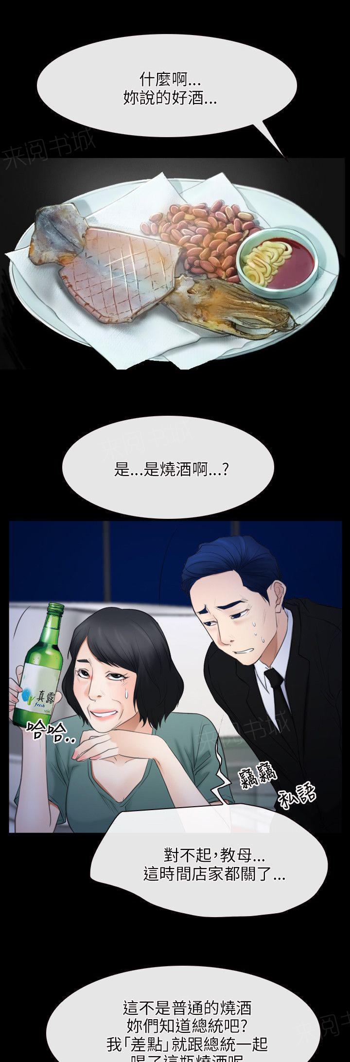 《拯救宅男》漫画最新章节第47话 教母免费下拉式在线观看章节第【27】张图片