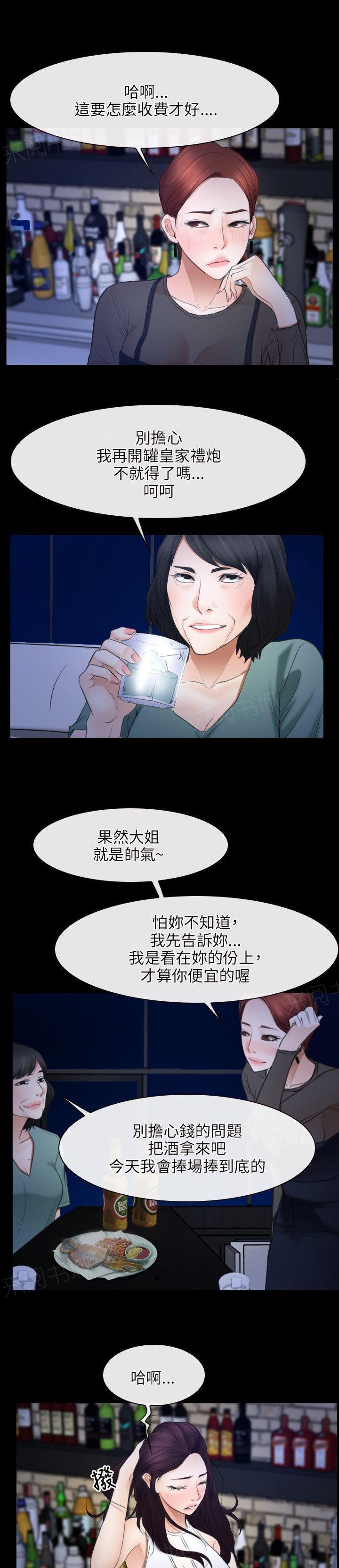 《拯救宅男》漫画最新章节第47话 教母免费下拉式在线观看章节第【25】张图片