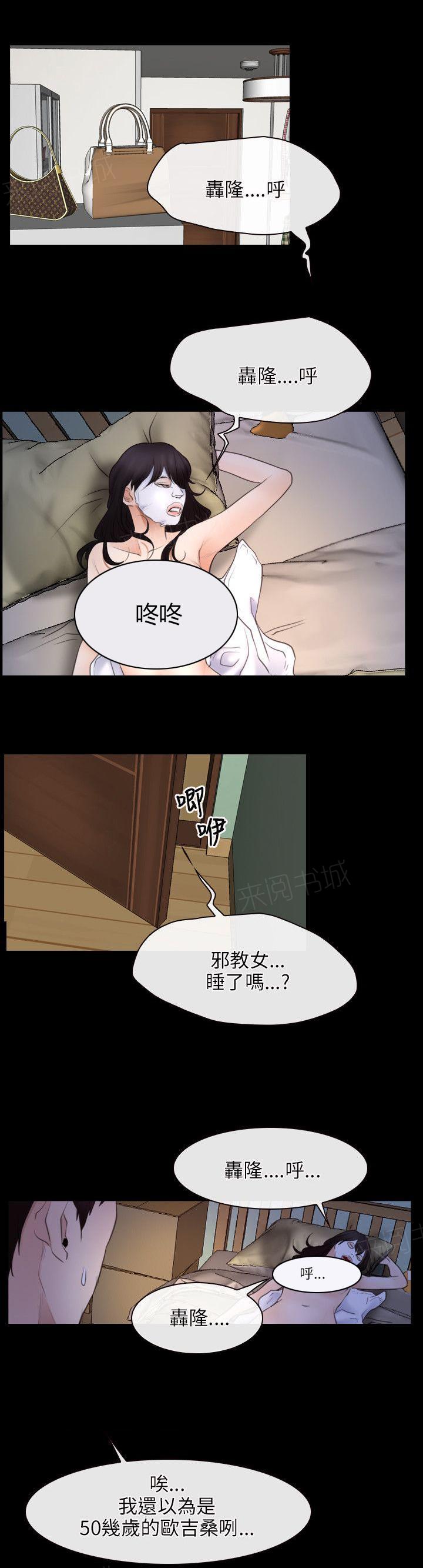 《拯救宅男》漫画最新章节第47话 教母免费下拉式在线观看章节第【19】张图片