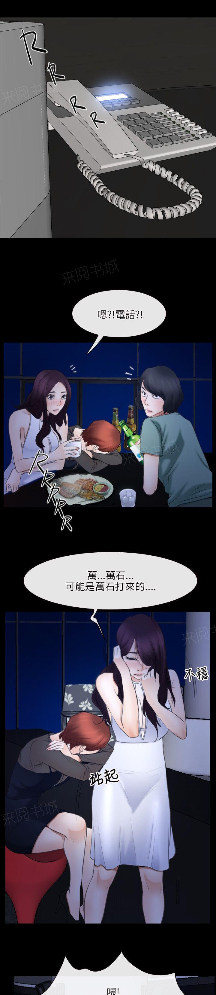 《拯救宅男》漫画最新章节第47话 教母免费下拉式在线观看章节第【14】张图片