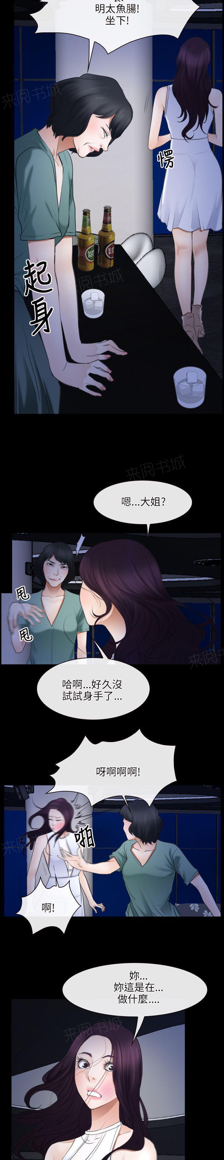 《拯救宅男》漫画最新章节第47话 教母免费下拉式在线观看章节第【13】张图片