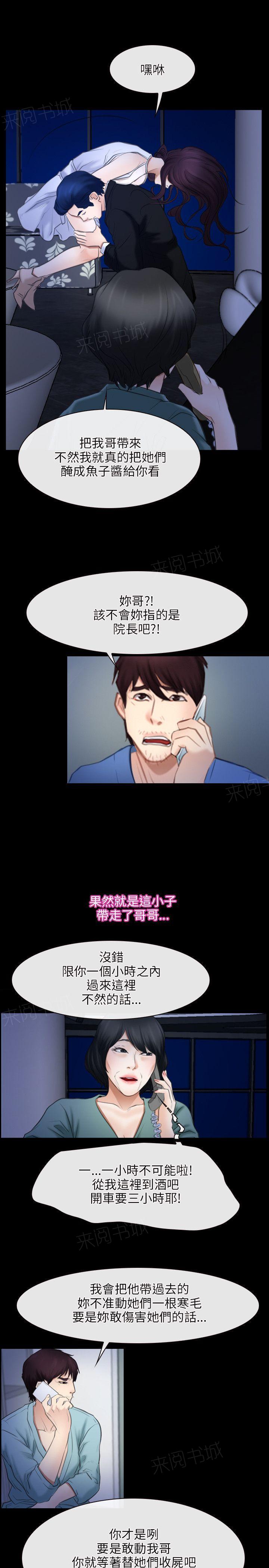 《拯救宅男》漫画最新章节第47话 教母免费下拉式在线观看章节第【8】张图片