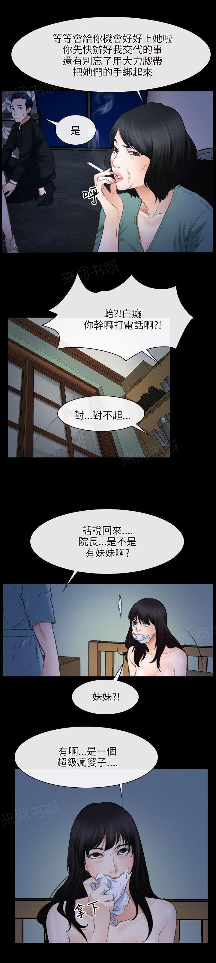 《拯救宅男》漫画最新章节第47话 教母免费下拉式在线观看章节第【5】张图片