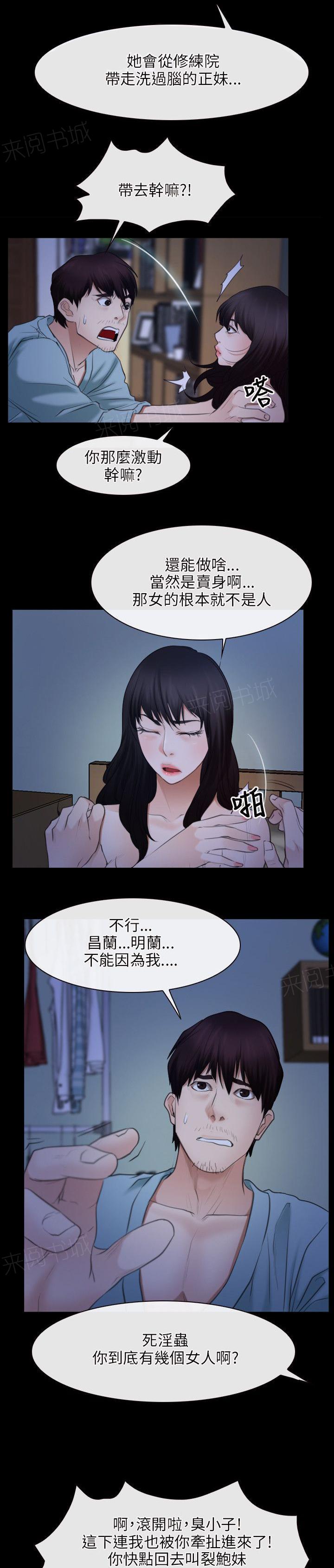 《拯救宅男》漫画最新章节第47话 教母免费下拉式在线观看章节第【4】张图片