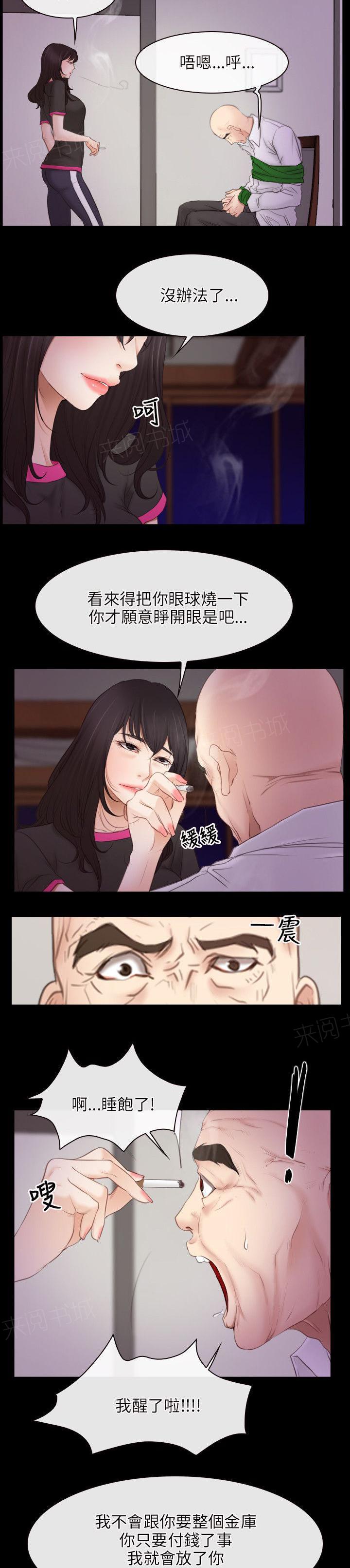 《拯救宅男》漫画最新章节第48话 教主的意思免费下拉式在线观看章节第【10】张图片