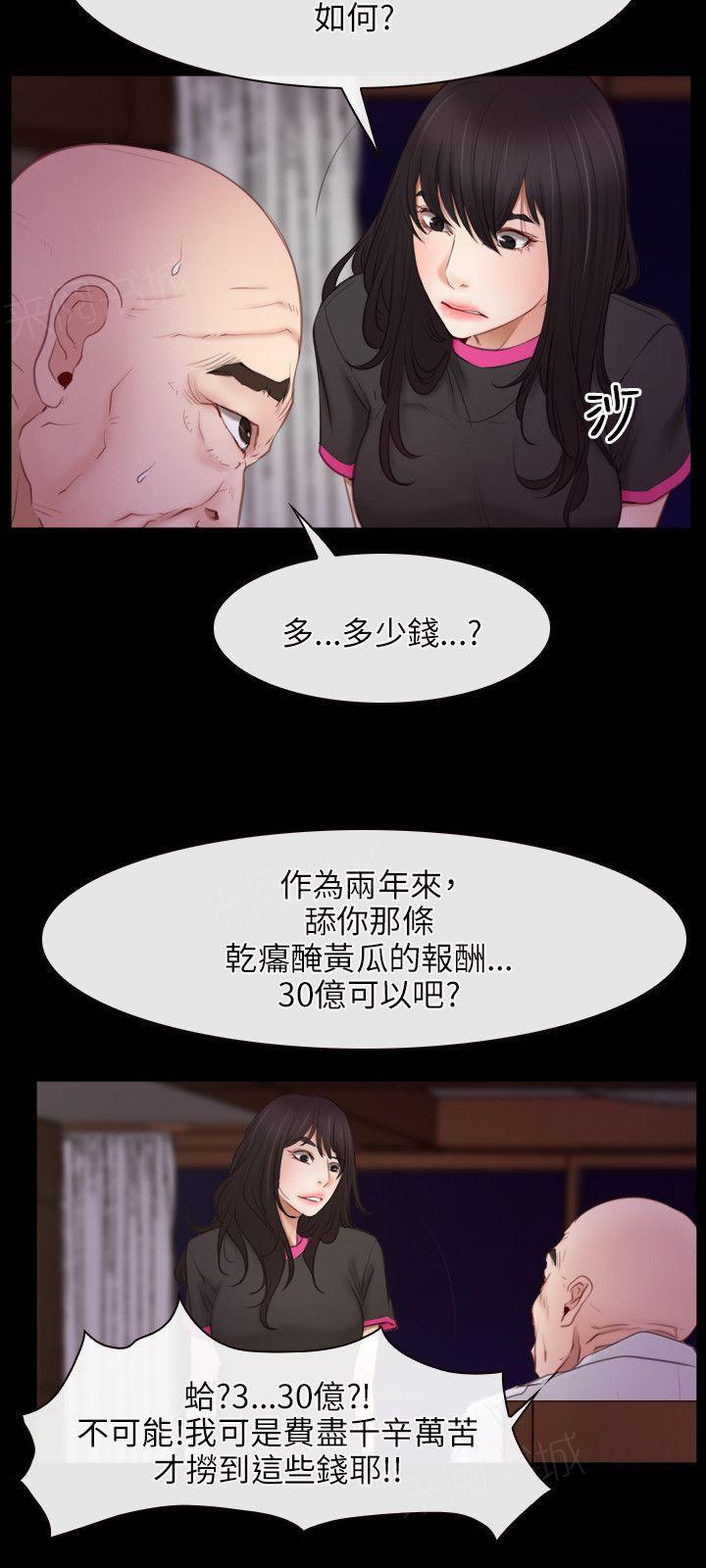 《拯救宅男》漫画最新章节第48话 教主的意思免费下拉式在线观看章节第【9】张图片