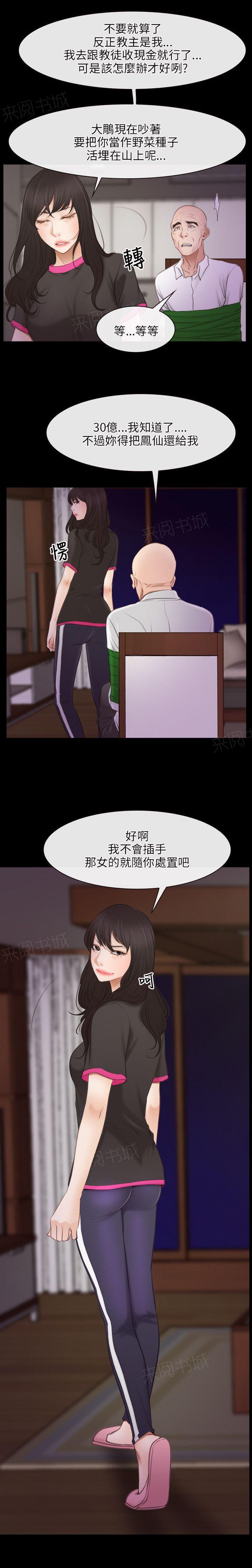 《拯救宅男》漫画最新章节第48话 教主的意思免费下拉式在线观看章节第【8】张图片