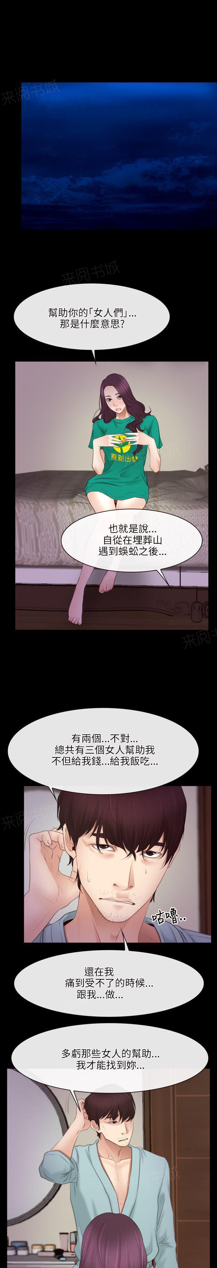 《拯救宅男》漫画最新章节第48话 教主的意思免费下拉式在线观看章节第【7】张图片