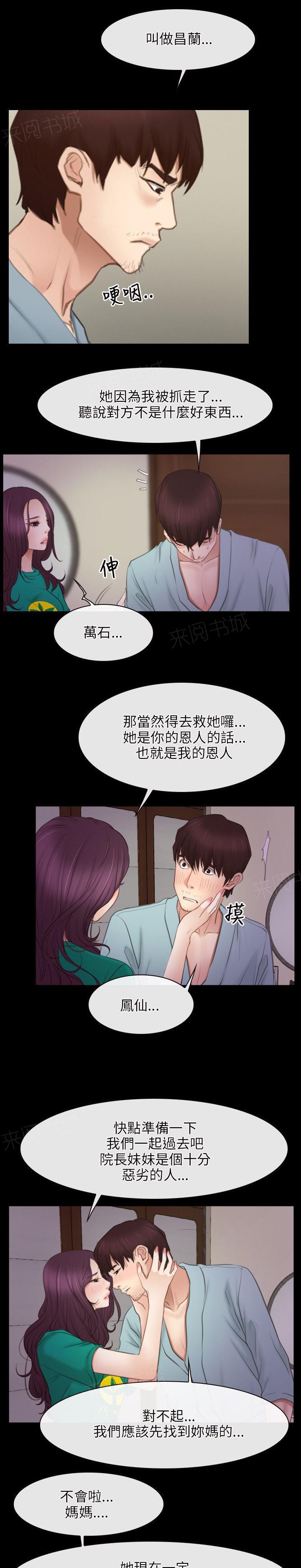 《拯救宅男》漫画最新章节第48话 教主的意思免费下拉式在线观看章节第【5】张图片