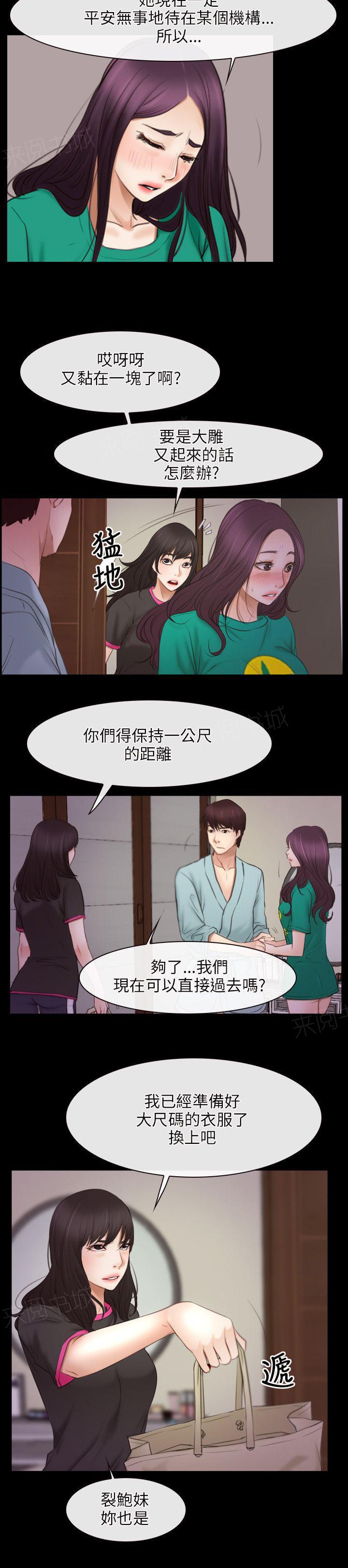 《拯救宅男》漫画最新章节第48话 教主的意思免费下拉式在线观看章节第【4】张图片