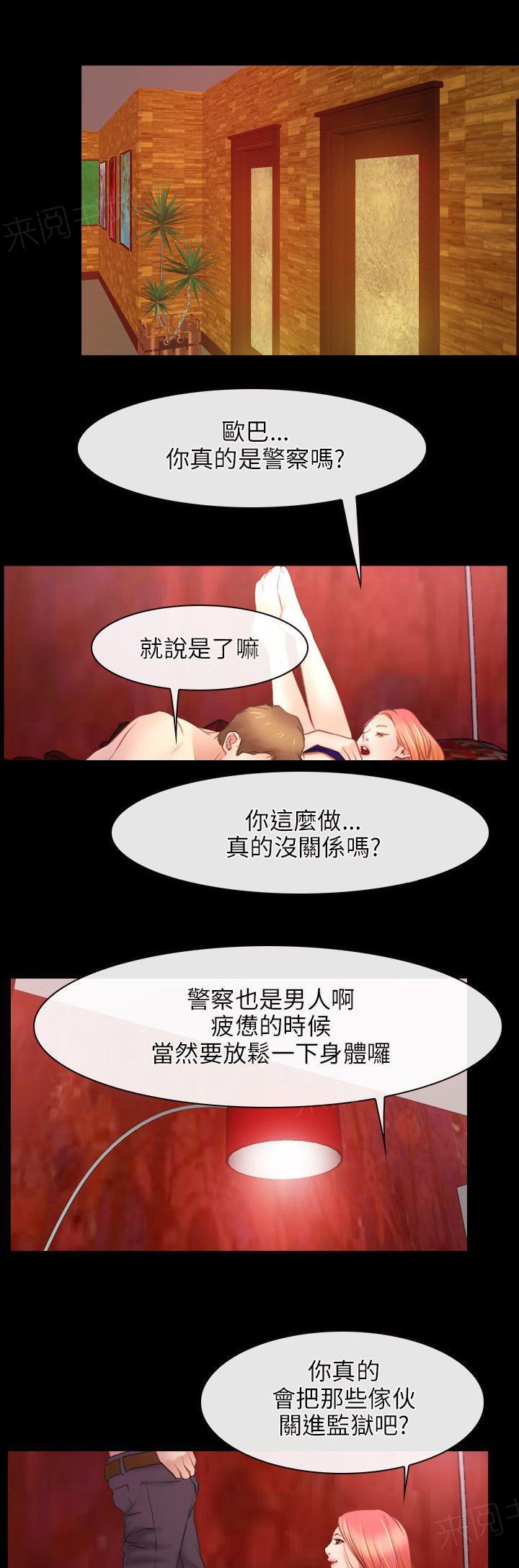 《拯救宅男》漫画最新章节第49话 赌博免费下拉式在线观看章节第【16】张图片