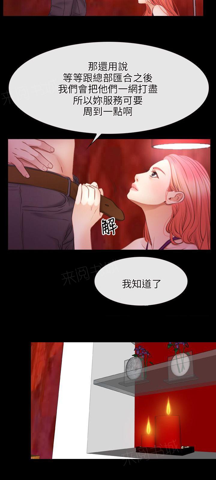 《拯救宅男》漫画最新章节第49话 赌博免费下拉式在线观看章节第【15】张图片