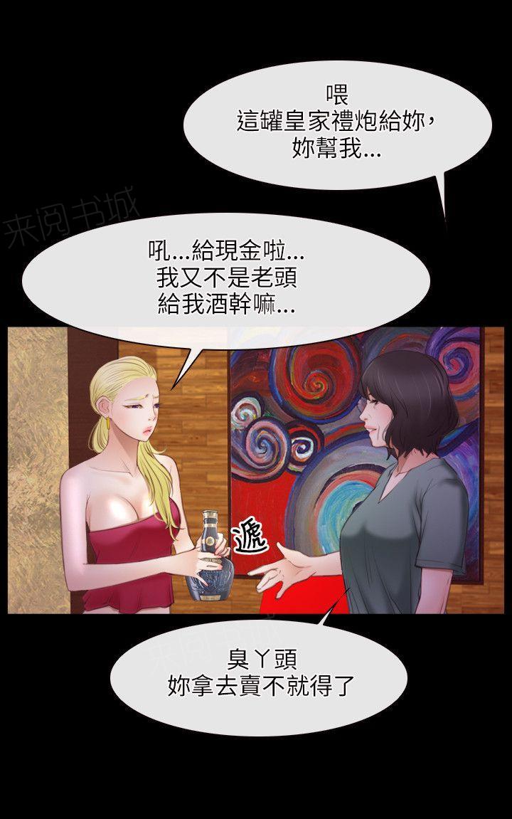 《拯救宅男》漫画最新章节第49话 赌博免费下拉式在线观看章节第【12】张图片