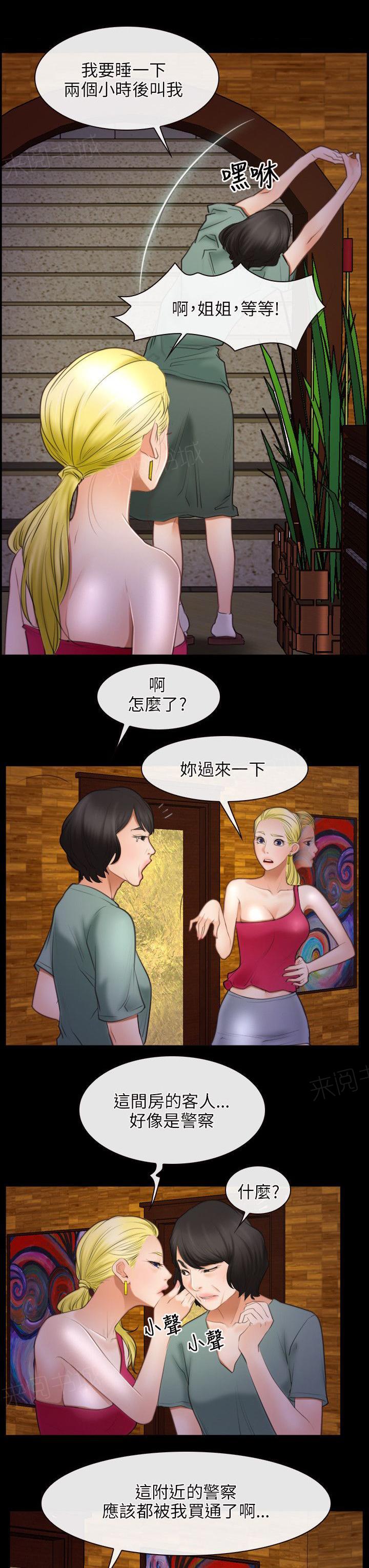 《拯救宅男》漫画最新章节第49话 赌博免费下拉式在线观看章节第【10】张图片