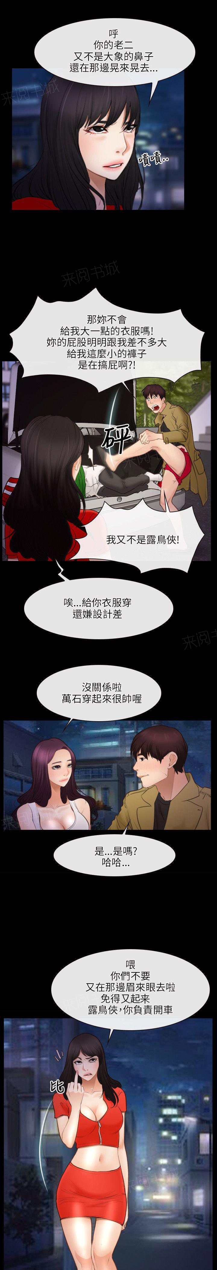 《拯救宅男》漫画最新章节第49话 赌博免费下拉式在线观看章节第【7】张图片