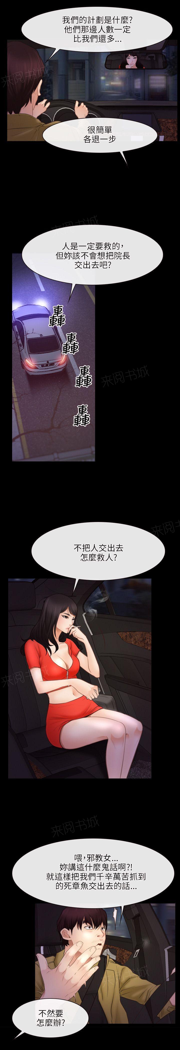 《拯救宅男》漫画最新章节第49话 赌博免费下拉式在线观看章节第【4】张图片