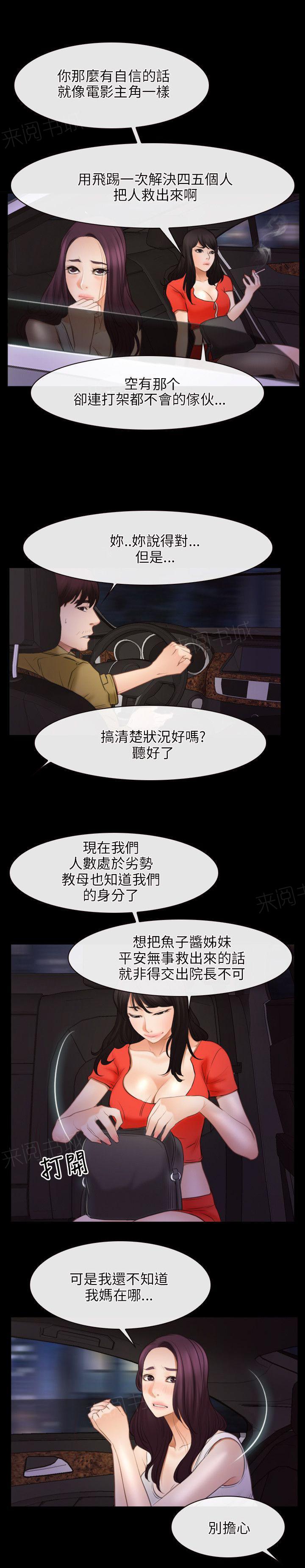 《拯救宅男》漫画最新章节第49话 赌博免费下拉式在线观看章节第【3】张图片