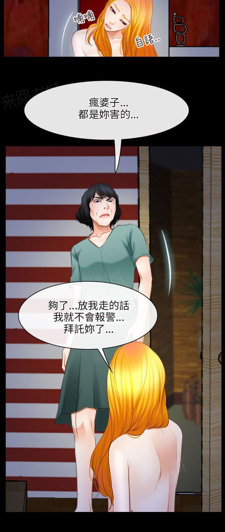 《拯救宅男》漫画最新章节第51话 废物免费下拉式在线观看章节第【9】张图片