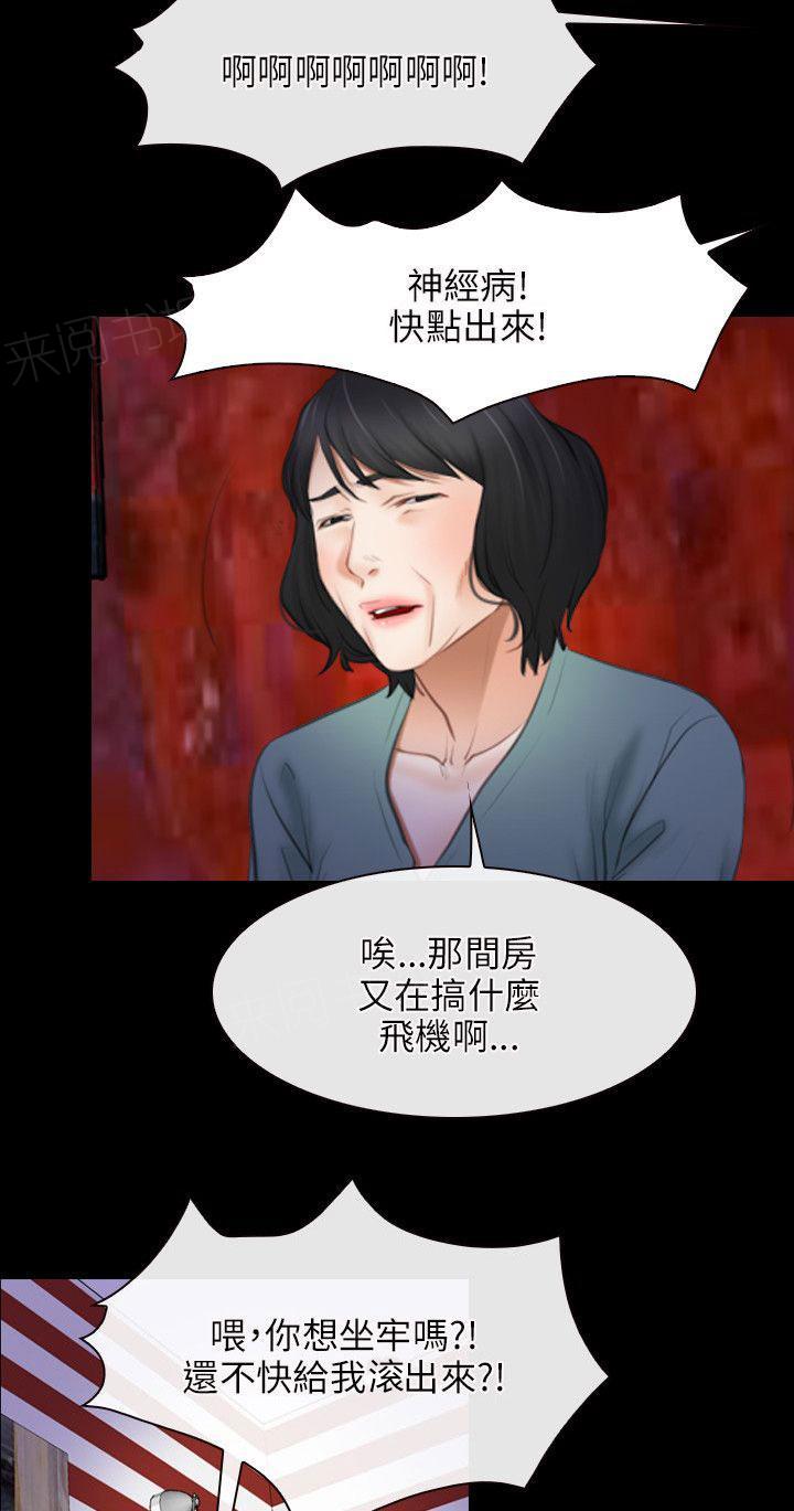 《拯救宅男》漫画最新章节第51话 废物免费下拉式在线观看章节第【5】张图片