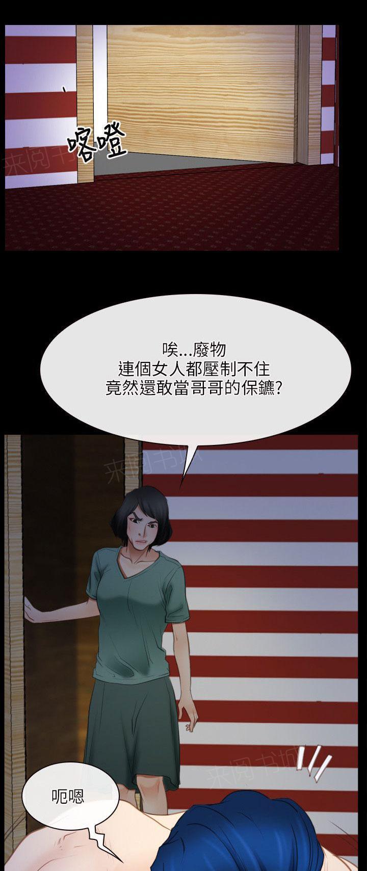 《拯救宅男》漫画最新章节第51话 废物免费下拉式在线观看章节第【2】张图片