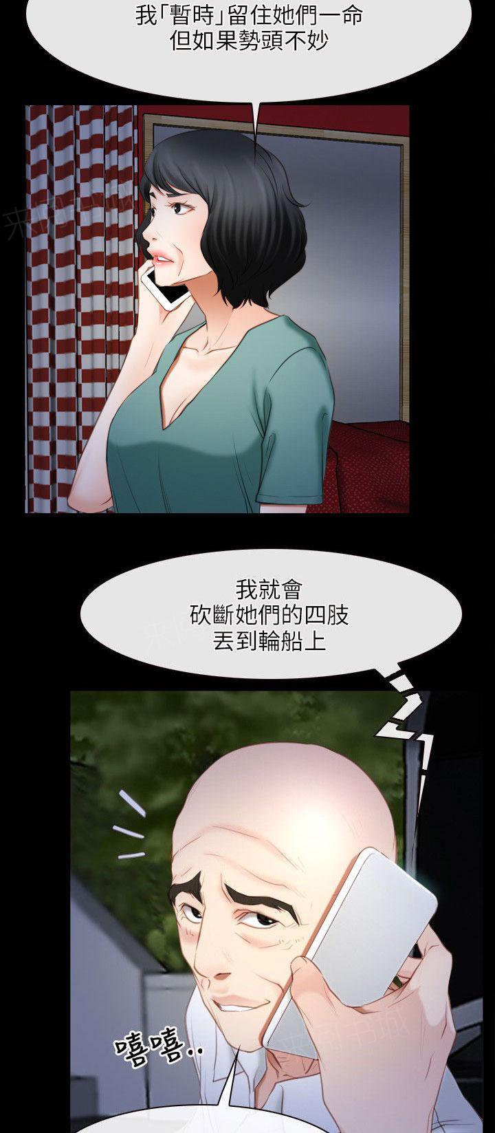 《拯救宅男》漫画最新章节第52话 变故免费下拉式在线观看章节第【9】张图片