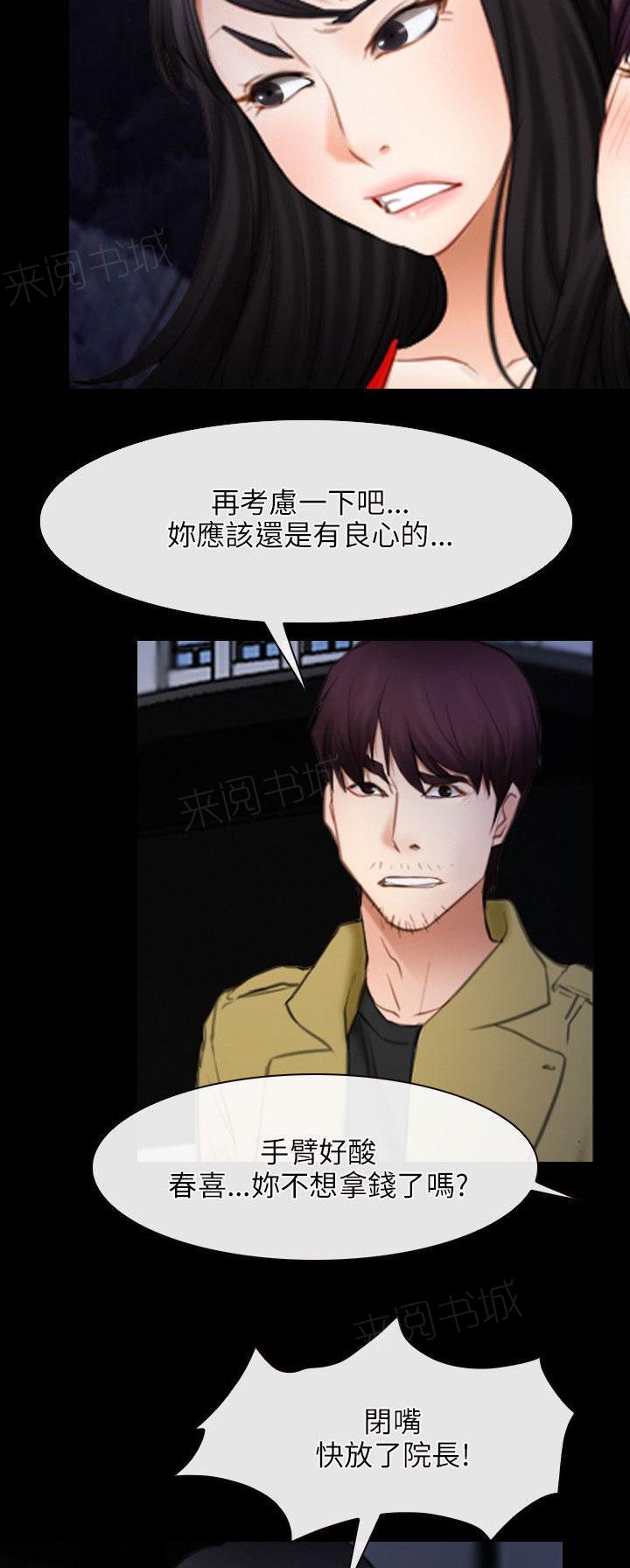 《拯救宅男》漫画最新章节第53话 放人免费下拉式在线观看章节第【12】张图片