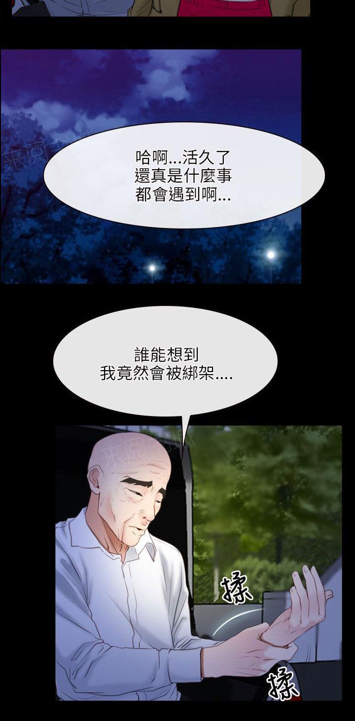 《拯救宅男》漫画最新章节第53话 放人免费下拉式在线观看章节第【10】张图片