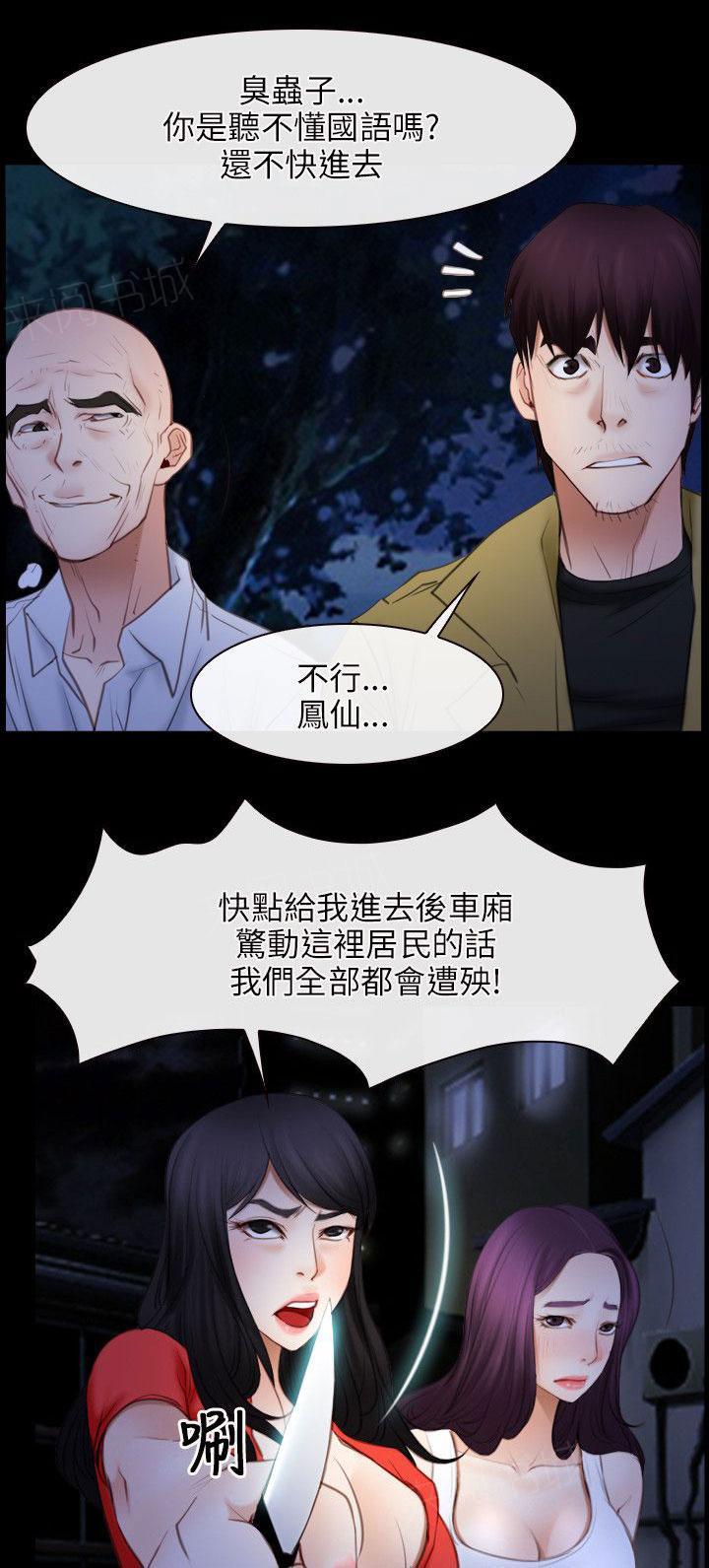 《拯救宅男》漫画最新章节第53话 放人免费下拉式在线观看章节第【8】张图片