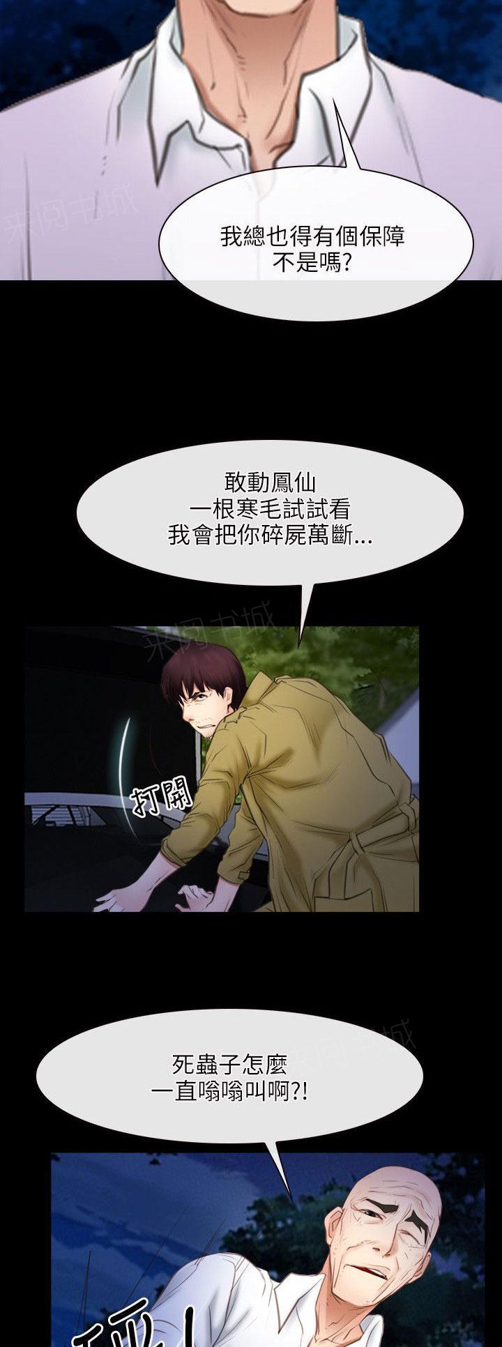 《拯救宅男》漫画最新章节第53话 放人免费下拉式在线观看章节第【5】张图片