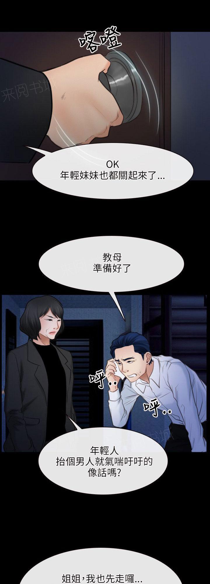 《拯救宅男》漫画最新章节第54话 准备出发免费下拉式在线观看章节第【15】张图片