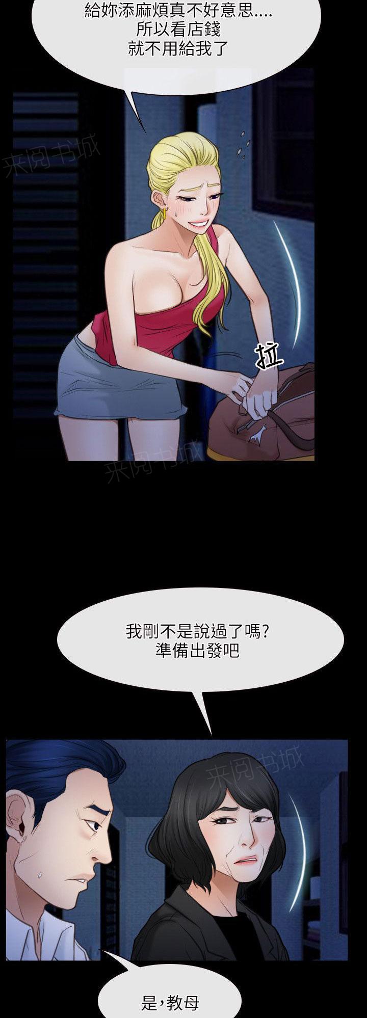 《拯救宅男》漫画最新章节第54话 准备出发免费下拉式在线观看章节第【14】张图片