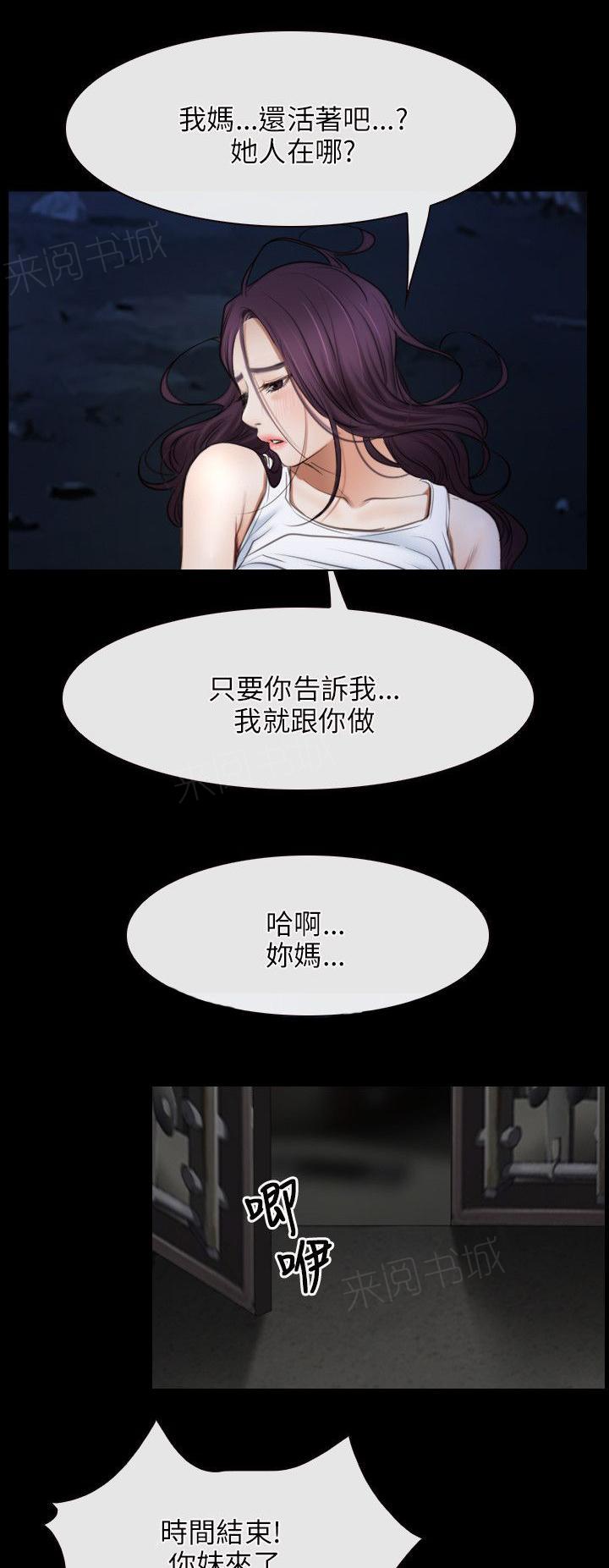 《拯救宅男》漫画最新章节第55话 混蛋家伙免费下拉式在线观看章节第【15】张图片