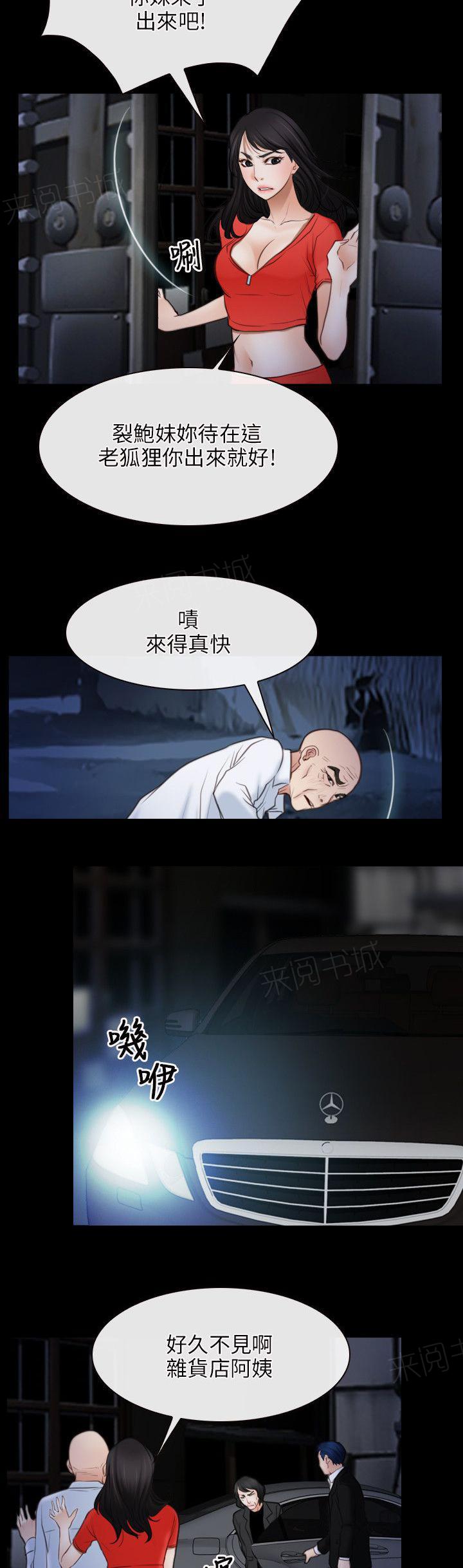 《拯救宅男》漫画最新章节第55话 混蛋家伙免费下拉式在线观看章节第【14】张图片