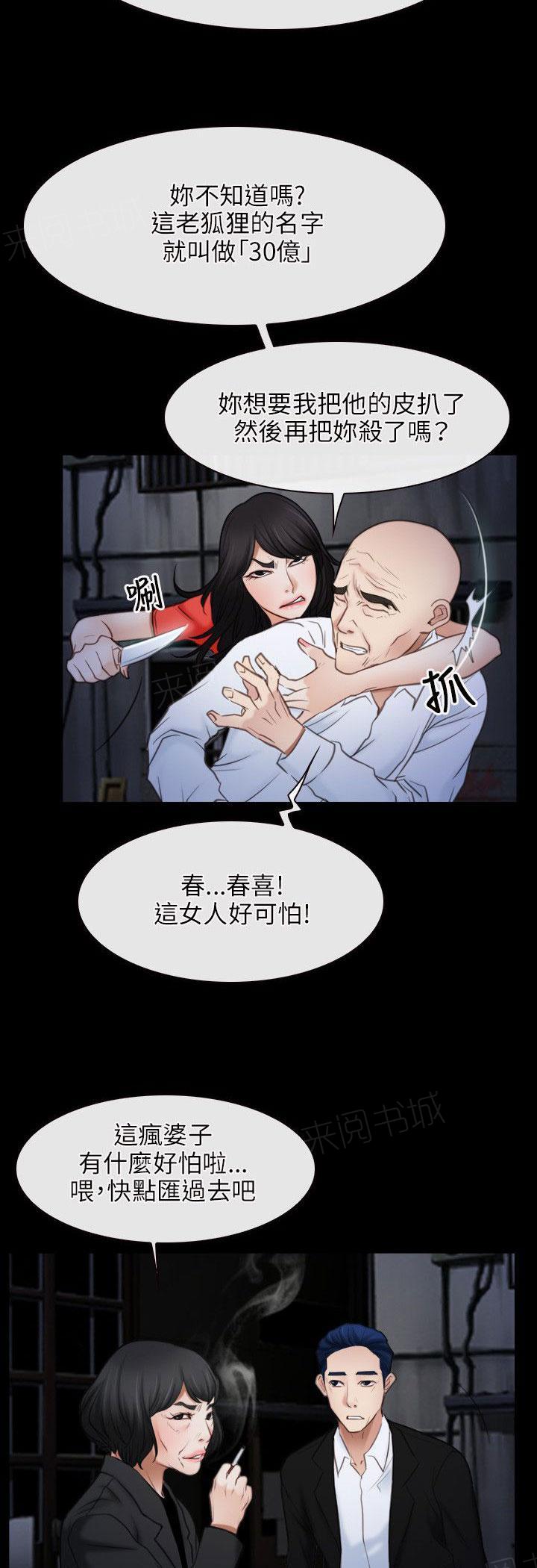 《拯救宅男》漫画最新章节第55话 混蛋家伙免费下拉式在线观看章节第【11】张图片