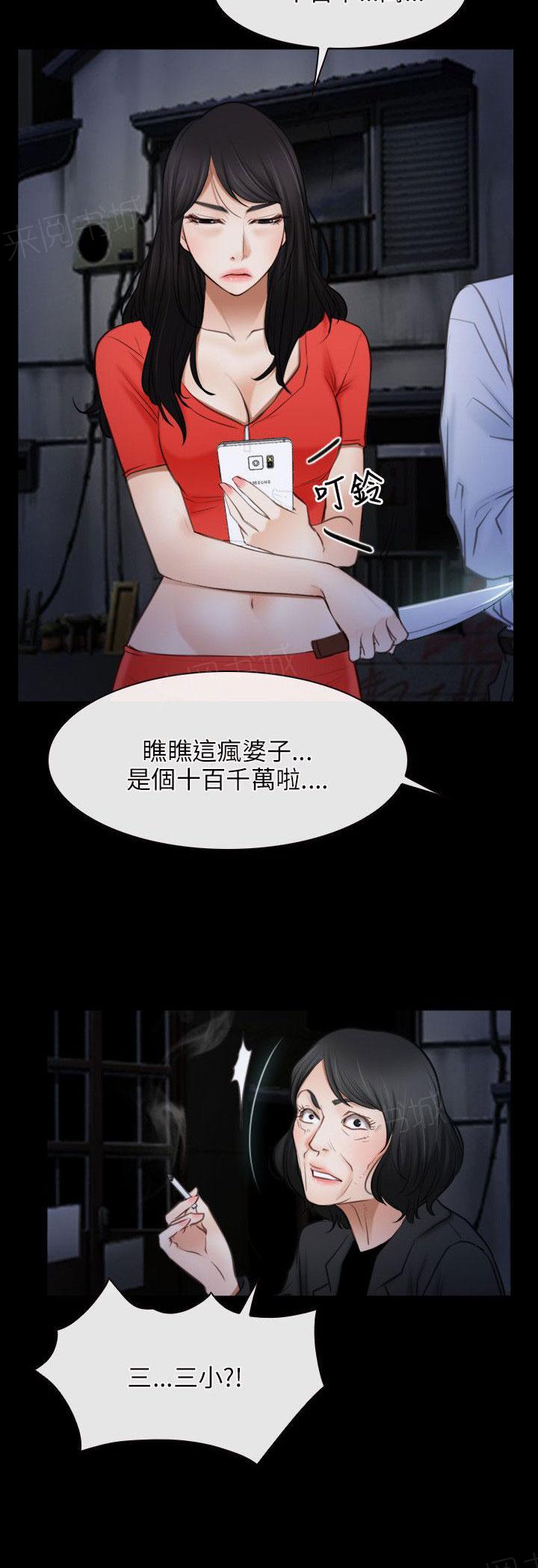 《拯救宅男》漫画最新章节第55话 混蛋家伙免费下拉式在线观看章节第【9】张图片