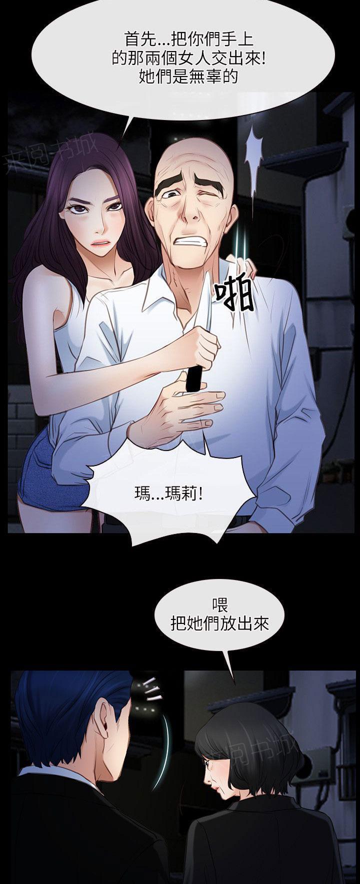 《拯救宅男》漫画最新章节第55话 混蛋家伙免费下拉式在线观看章节第【6】张图片